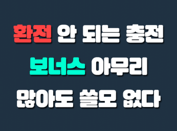 온라인 카지노충전 보너스